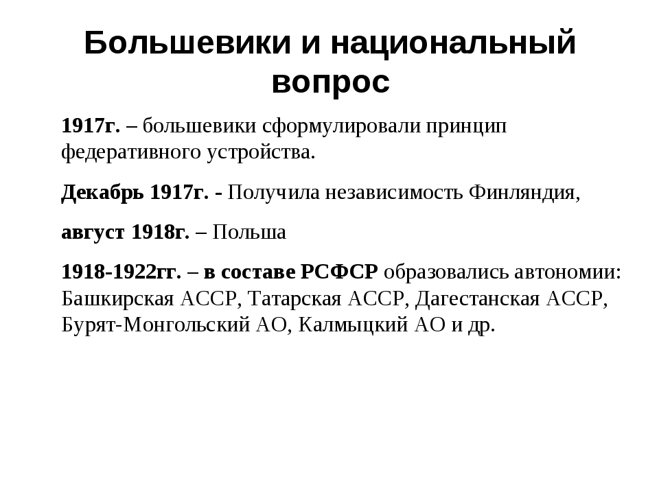 Как план федеративного устройства ссср согласовывался с национальной программой партии большевиков