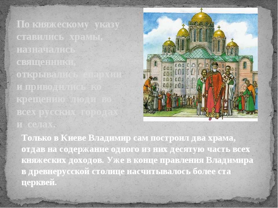 Пришло на русь. Проект на тему как христианство пришло на Русь. Христианство на Руси для 4 класса. Как христианство пришло на Русь презентация. Откуда на Русь пришло христианство.