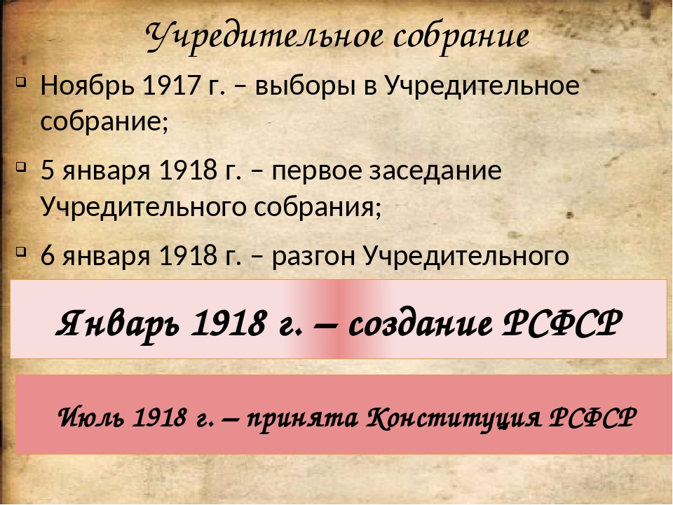 5 января 1918 г. Разгон учредительного собрания 1918. Разгон учредительного собрания 1917. Учредительное собрание 5 января 1918. Учредительное собрание январь 1918.