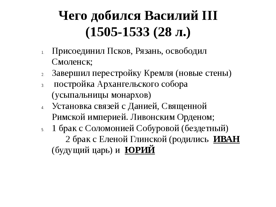 Василий 3 схема