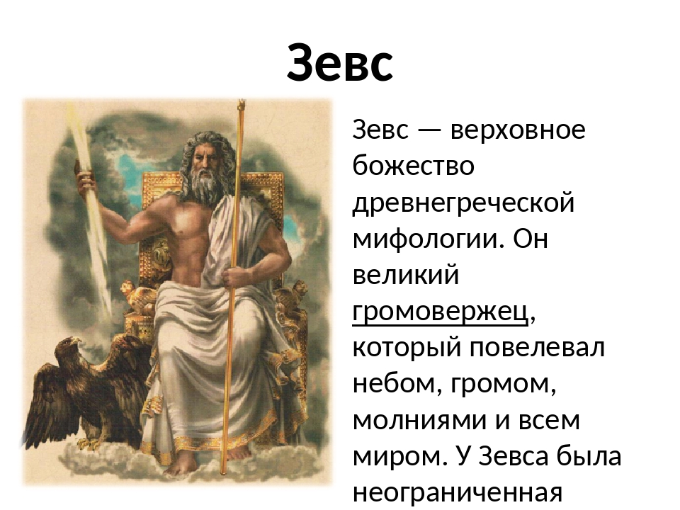 Короткие мифы богов. Боги древних греков. Главные боги древней Греции. Самые главные боги.