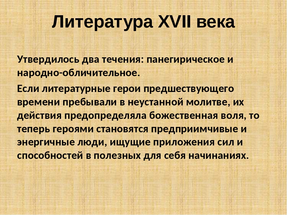 Культура народов россии в 17 веке литература презентация