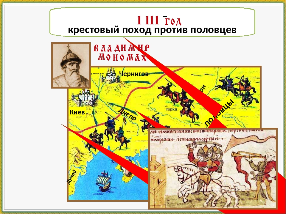 Против половцев. Крестовый поход против Половцев Владимира Мономаха. Походы Мономаха против Половцев. Походы Владимира Мономаха против Половцев. Походы Мономаха против Половцев карта.