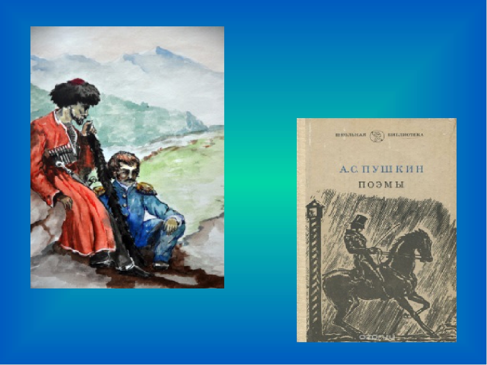 Литературе кавказский пленник. Кавказский пленник 1821. Кавказский пленник иллюстрации к произведению Пушкина. Иллюстрации к поэме Пушкина кавказский пленник.