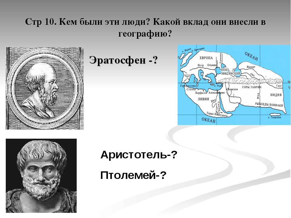 Какой метод географических исследований вида земли по эратосфену представлен на рисунке