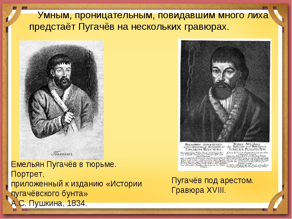 Краткий пересказ пугачев. Современники Пугачева Емельяна. Презентация о Емельяне Пугачеве. Краткий пересказ о Пугачеве. Идеи о восстании Пугачева Емельяна.