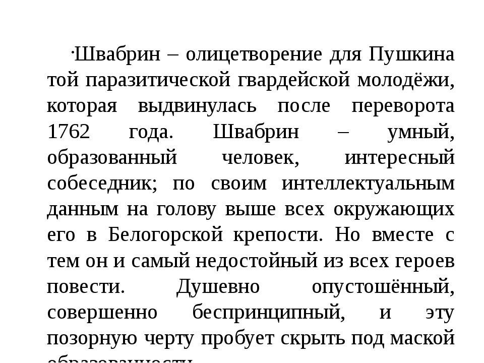 Сравнительная характеристика гринева и швабрина капитанская дочка. Сочинение на тему Гринев и Швабрин. Сравнительная характеристика Гринёва и Швабрина сочинение. Сравнительная характеристика Гринева и Швабрина сочинение. Сочинение про Гринева и Швабрина.