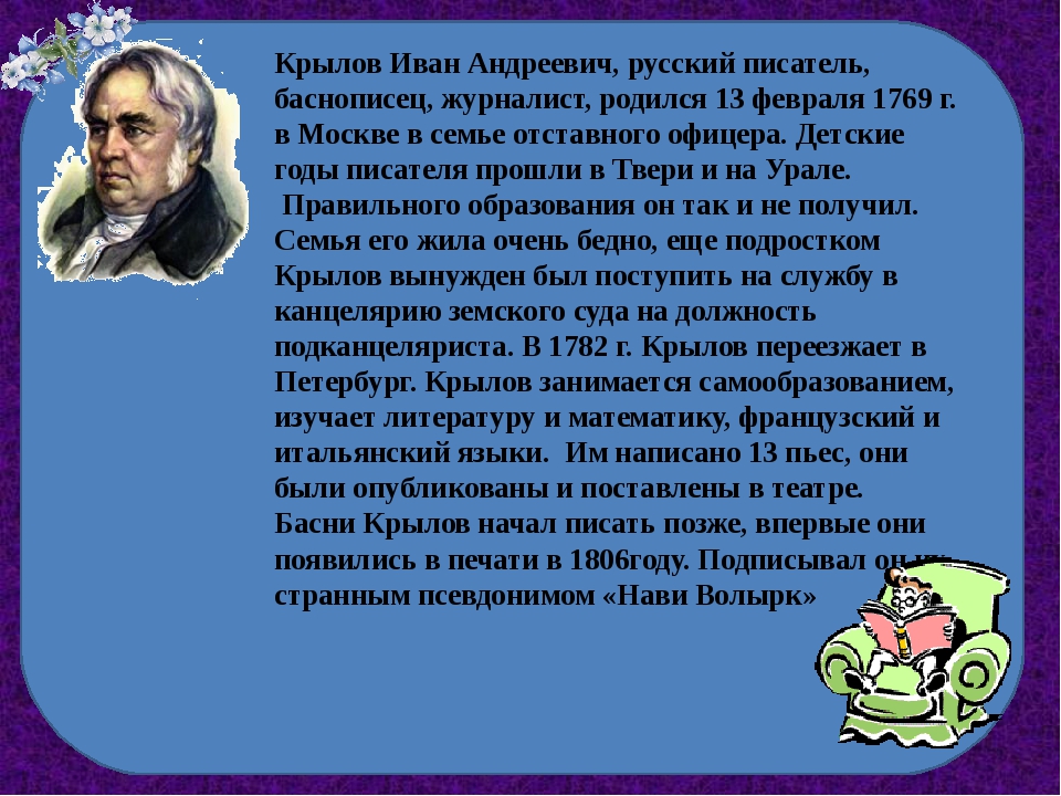 Иван андреевич крылов 3 класс презентация школа россии