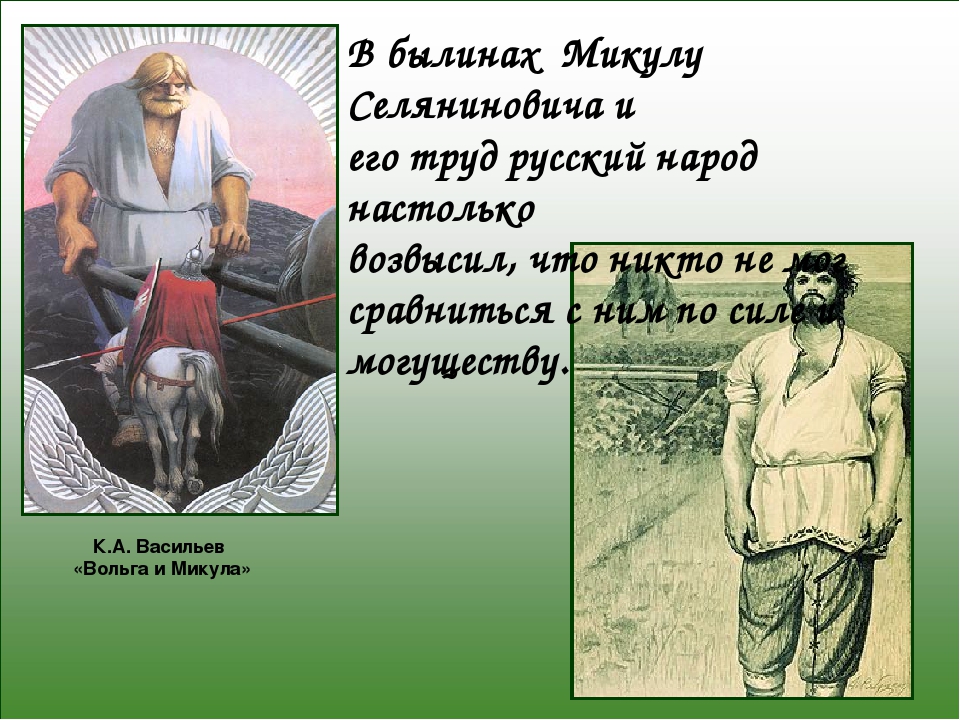 Составь план былины вольга и микула селянинович расположив события произведения по порядку