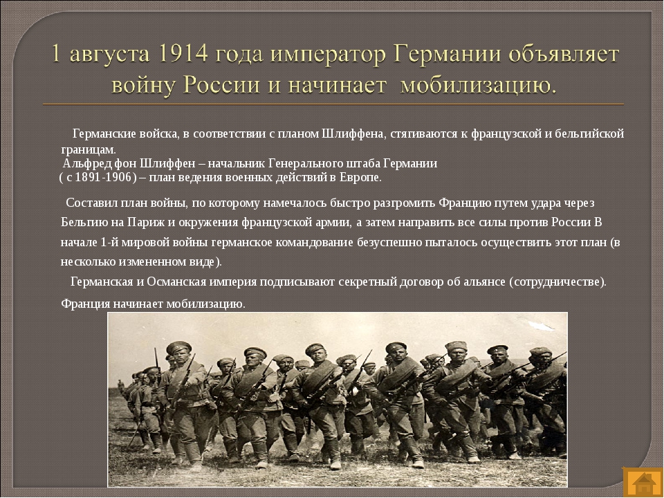 Когда началась мобилизация. Мобилизация 1914 года в России. Мобилизация в Германии в первой мировой. Всеобщая мобилизация 1914 Германии. Тотальная мобилизация.