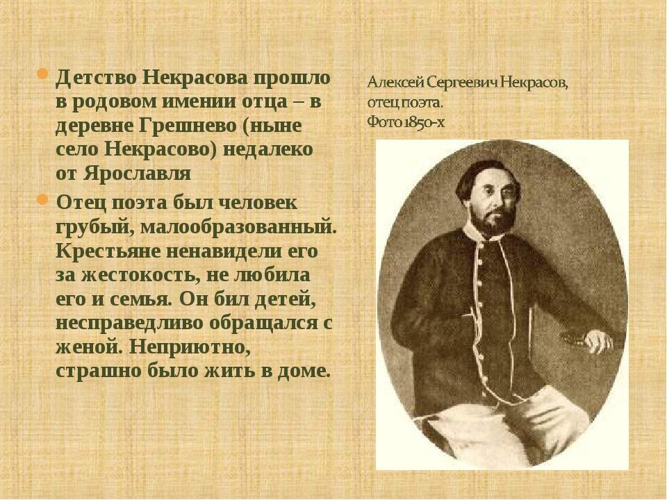 Некрасов презентация 9 класс жизнь и творчество