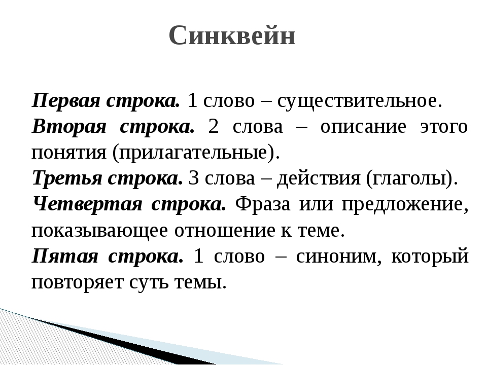 Знания орг. Синквейн снег. Синквейн первая помощь.