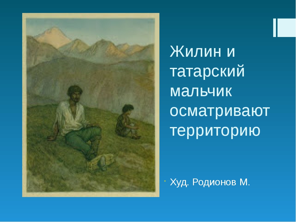 Как в художественном произведении называется изображение внешности героя кавказский пленник