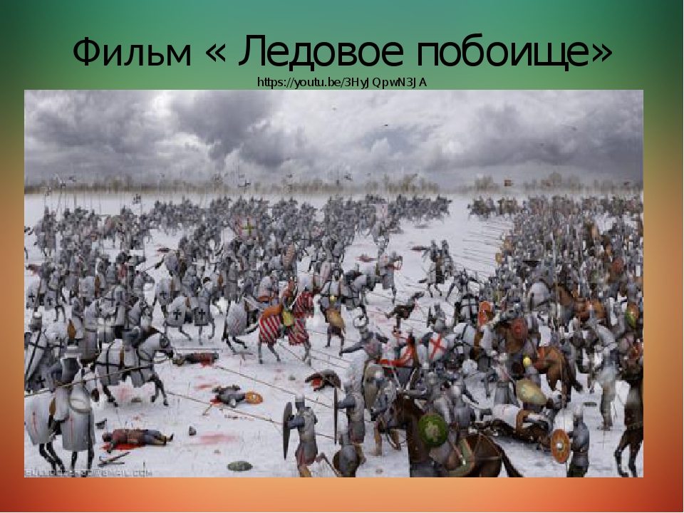 Ледовое побоище пересказ. Чудское озеро Ледовое побоище. Ледовое побоище 1997 Казань. Ледовое побоище 1977 Казань. Ледовое побоище 4 класс.