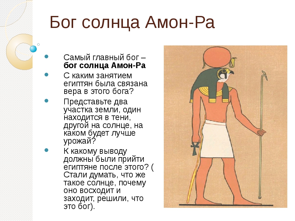 Боги египта список и описание с картинками 5 класс