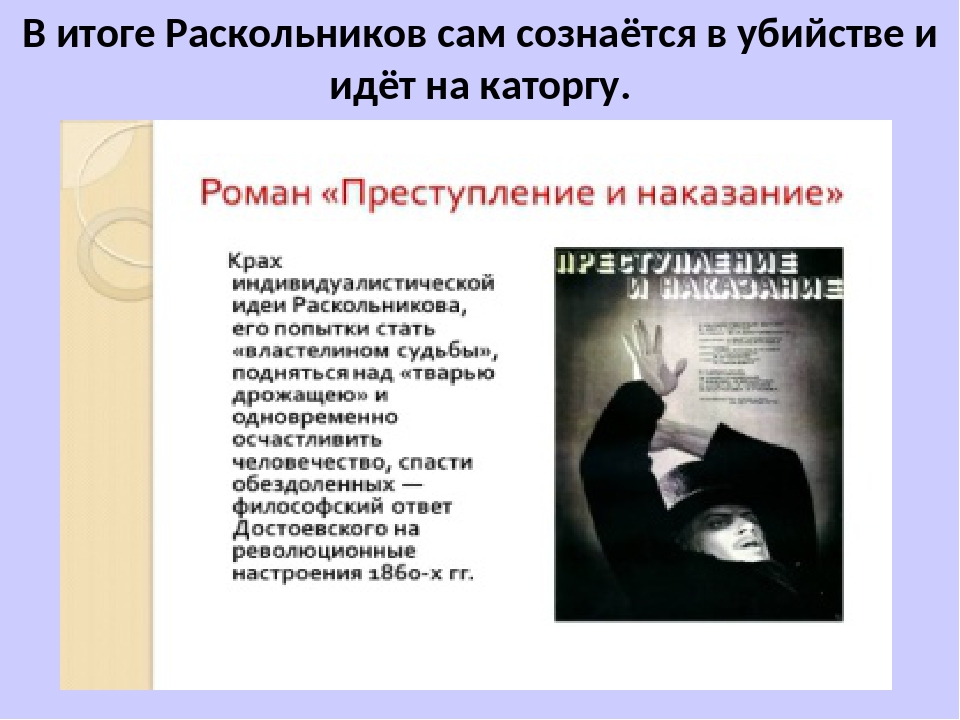 Судьба раскольникова. Наказание Раскольникова за преступление. Преступление и наказание наказание Раскольникова за преступление. Анализ эпизода убийства преступление и наказание. Анализ сцены убийства преступление и наказание.