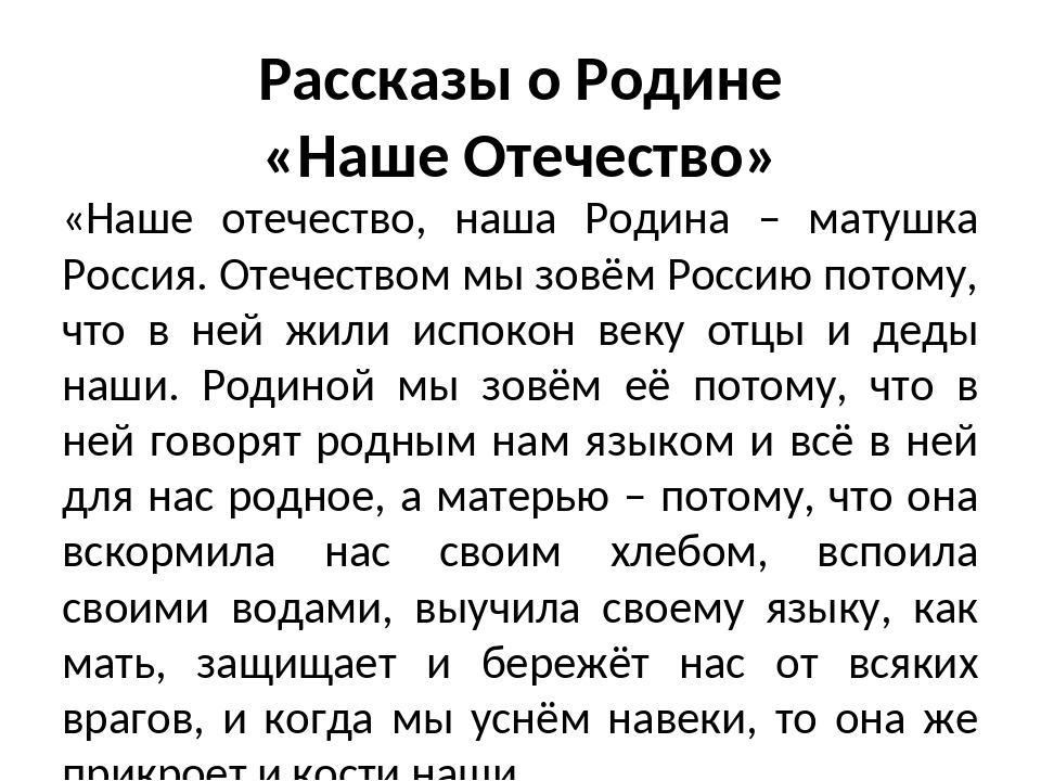 Я люблю свою родину сочинение 2 класс. Рассказы о родине. Маленький рассказ о родине. Короткий рассказ о родине. Рассказ о родине 3 класс.