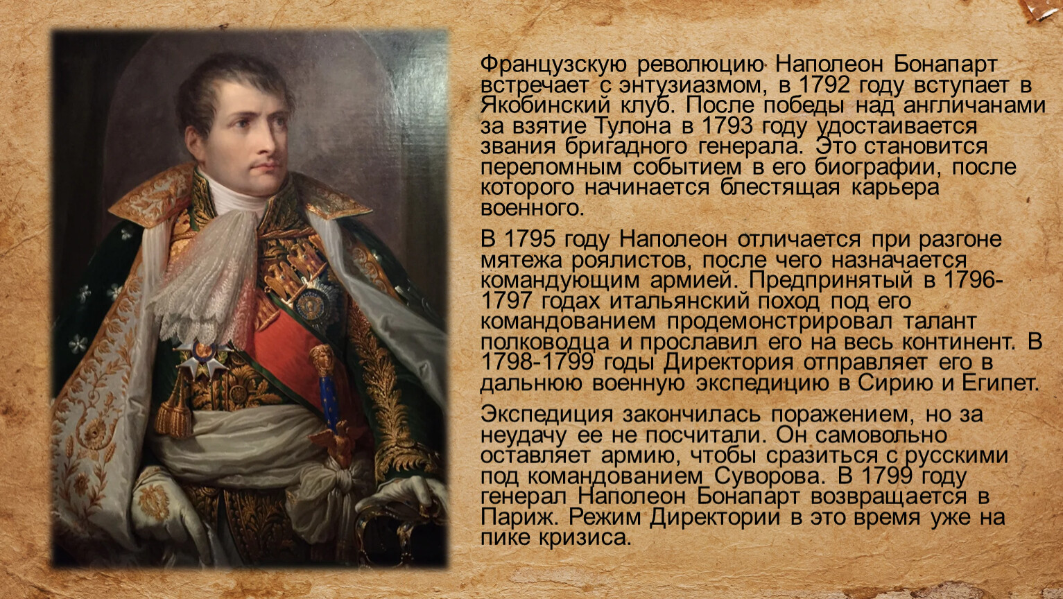 Наполеон 1 Бонапарт годы правления. Наполеон Бонапарт Военная карьера. Военные заслуги Наполеона Бонапарта. Полководец наполеон бонапарт