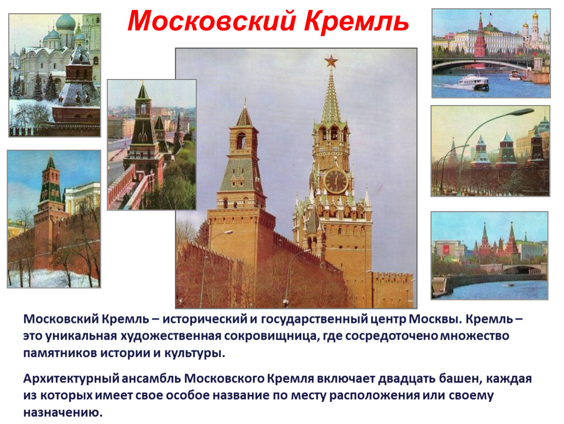 Проект про москву кратко