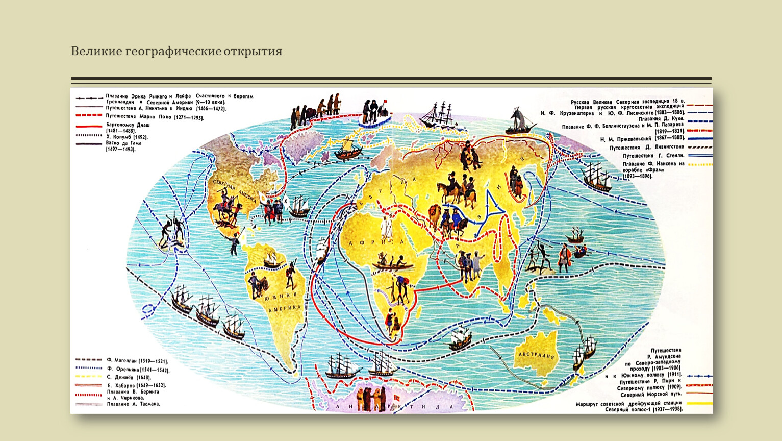 Карта открытий путешественников великих географических