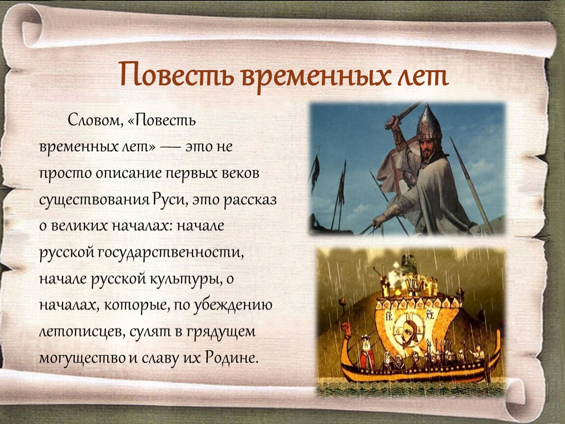 Повесть о начале русской земли