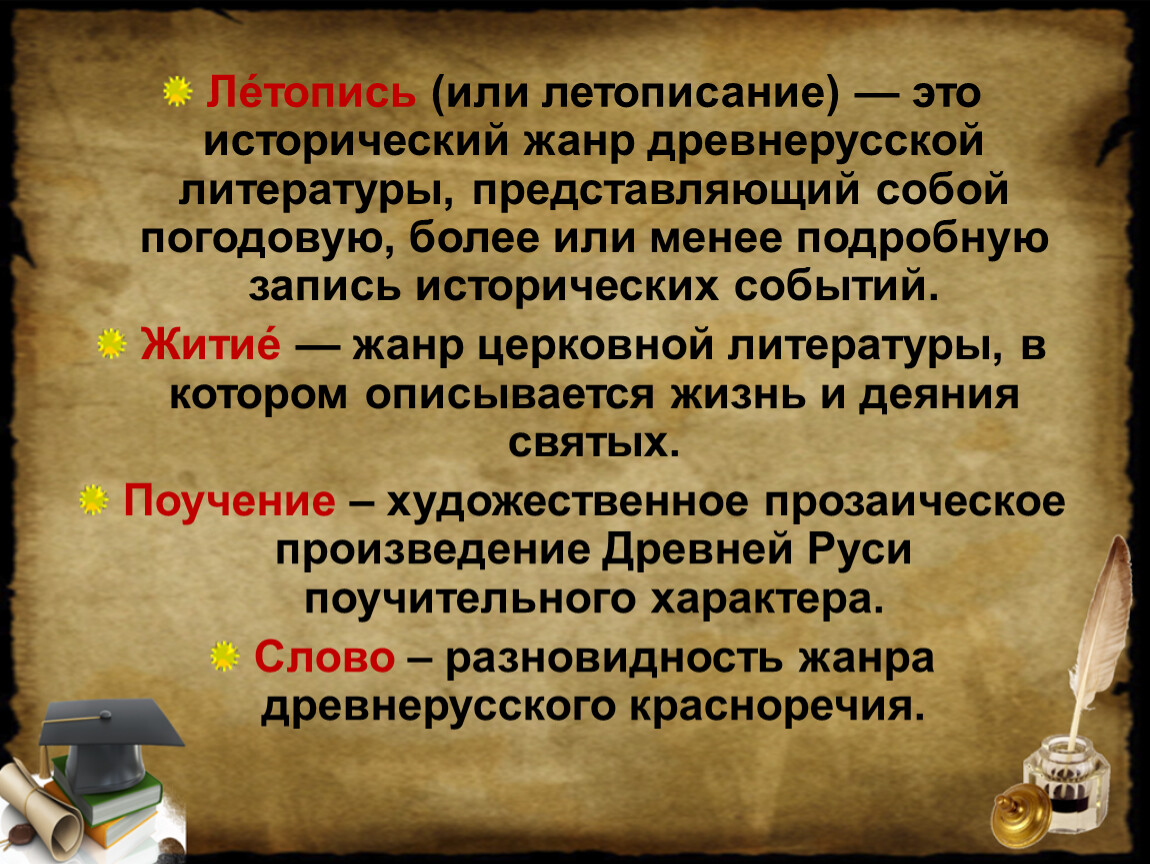 Как христианство пришло на русь православие 4 класс презентация