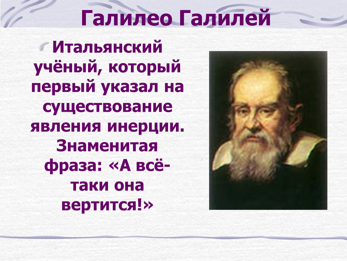 Презентация галилео галилей биография и основные научные труды