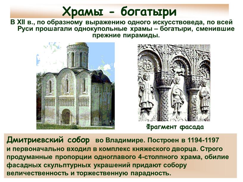 Памятники древней архитектуры древней руси