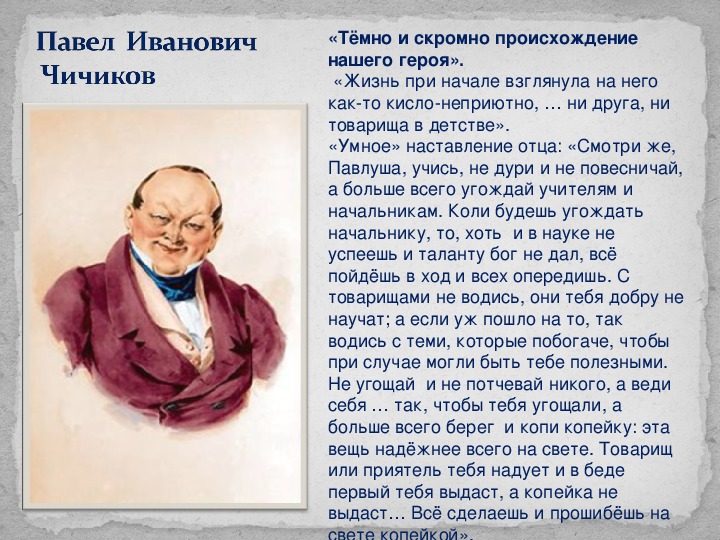 Образ чичикова урок в 9 классе презентация