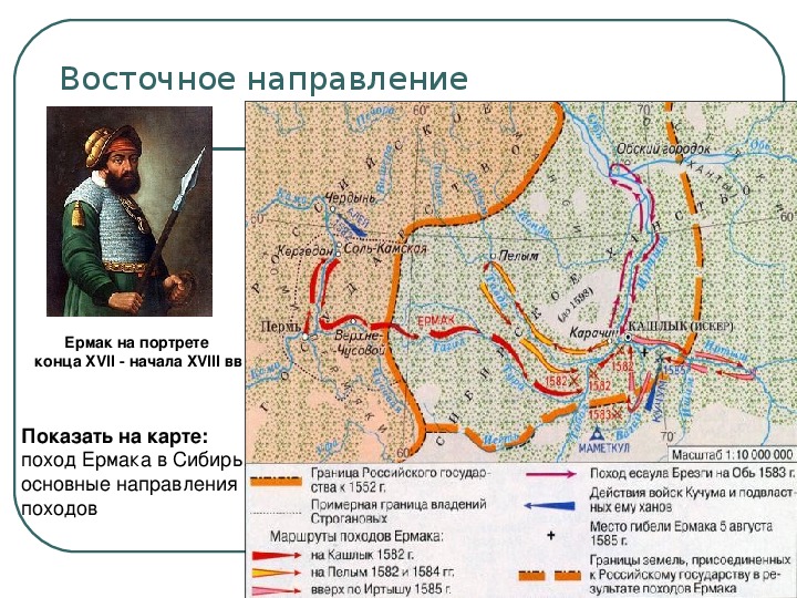 Покорение сибири ермаком карта