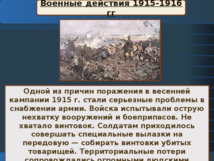 Каковы причины провала плана молниеносной войны каковы итоги кампании 1914 г