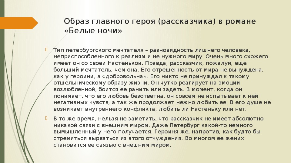 Составь план повести ф м достоевского белые ночи расставив пункты по порядку