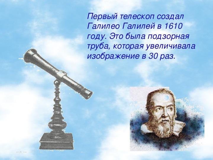 Телескоп Галилео Галилея. Галилео Галилей для детей. Галилео Галилей биография. Галилей о Боге.