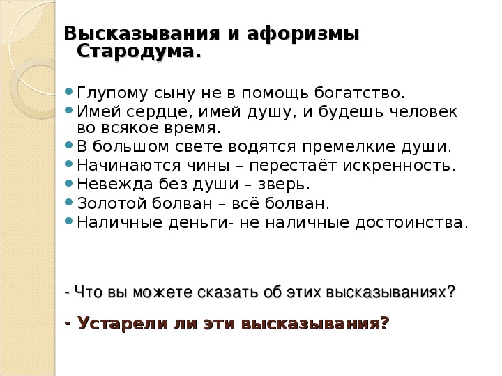 План высказывания 2 класс