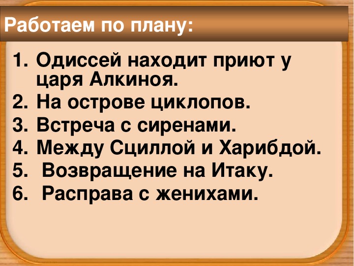 План поэмы илиада