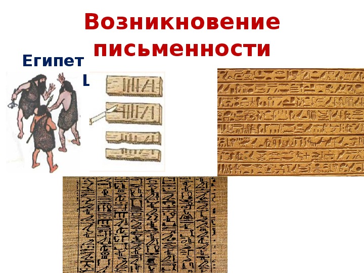 История письменности картинки