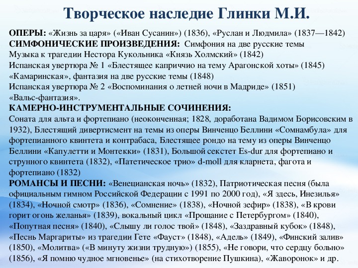 Составьте краткий план главных событий жизни и творчества глинки