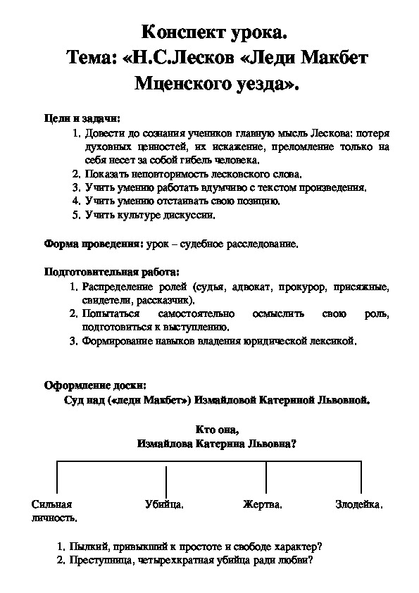 Леди макбет мценского уезда план