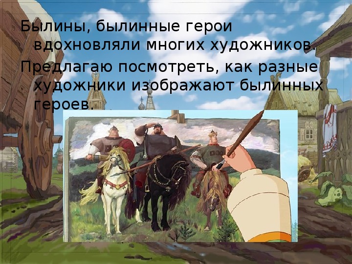 Былины толстого