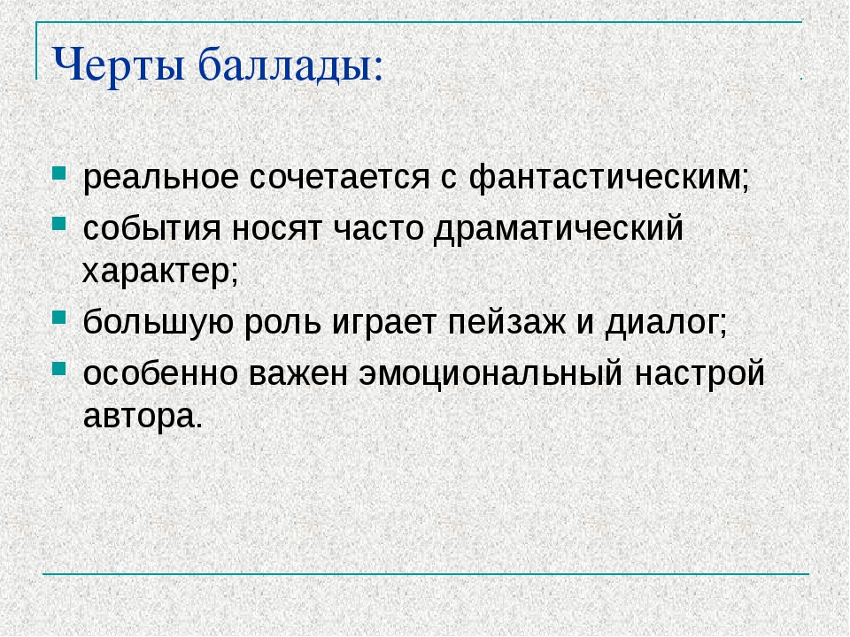 Составить цитатный план баллады перчатка