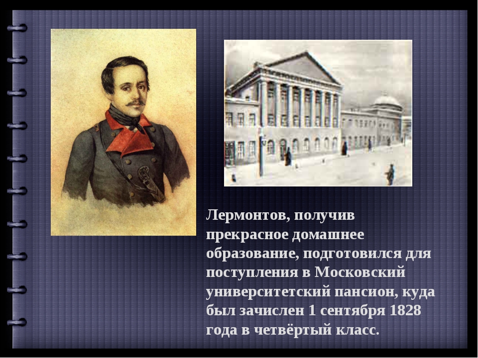 Презентация биография лермонтова. Михаил Юрьевич Лермонтов презентация. Лермонтов биография. Биография Лермонтова. Лермонтов презентация.