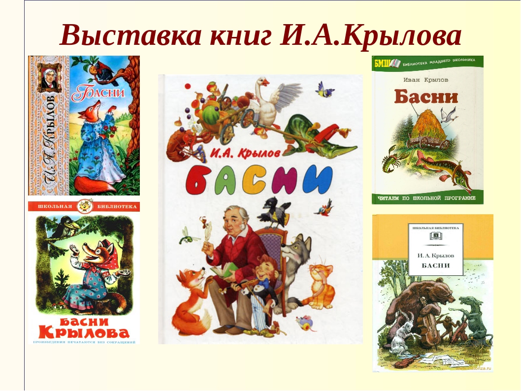 Книжки крылова. Крылов произведения для детей. Произведения Крылова список для детей.