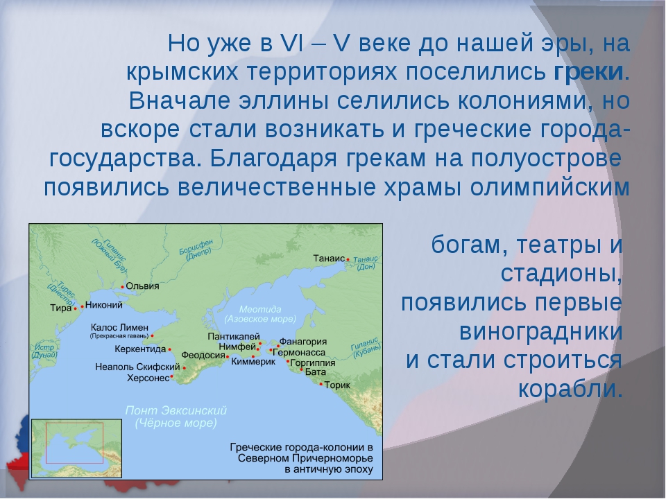 Греческие города северного причерноморья. Греческие города-государства Северного Причерноморья карта. Карта Крыма до нашей эры. 3 Греческих городов государств Северного Причерноморья. Города Северного Причерноморья в античную эпоху.