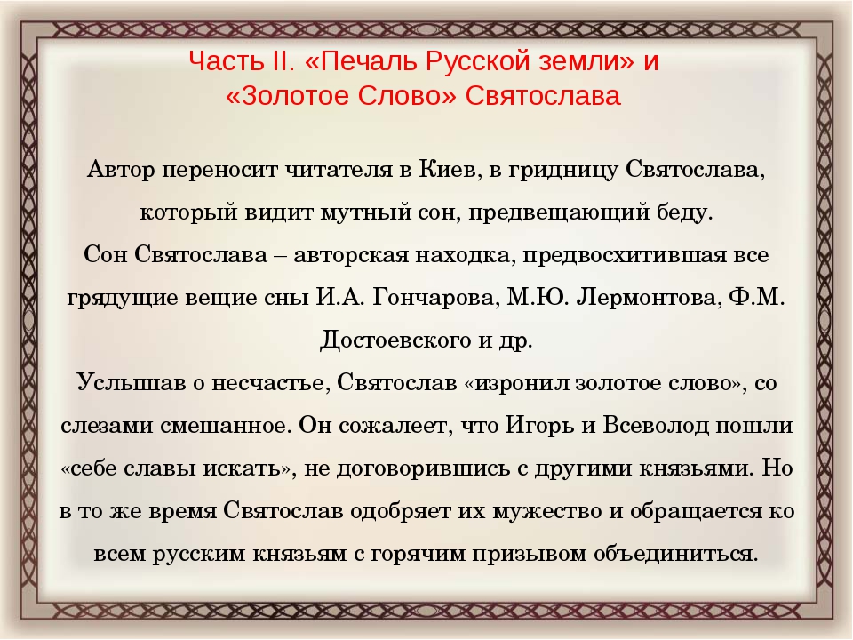 Слово полку игореве читать на русском. Слово о полку Игореве основные темы. Слово о полку Игореве в искусстве. Слово о полку Игореве вступление. Стих о полку Игореве.