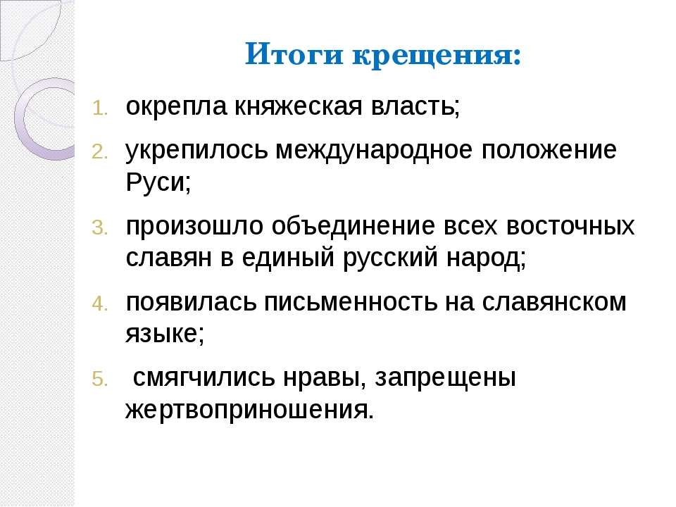 Презентация крещение руси причины и последствия