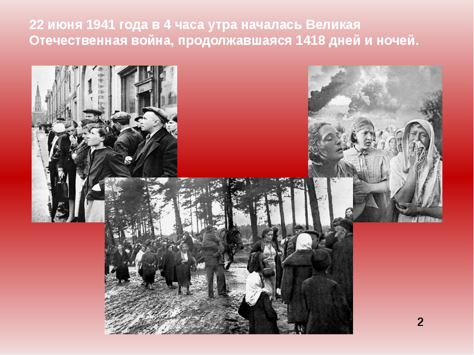 22 июня 1941 года начало великой отечественной. 22 Июня 1941 года. Июнь 1941 года начало войны.