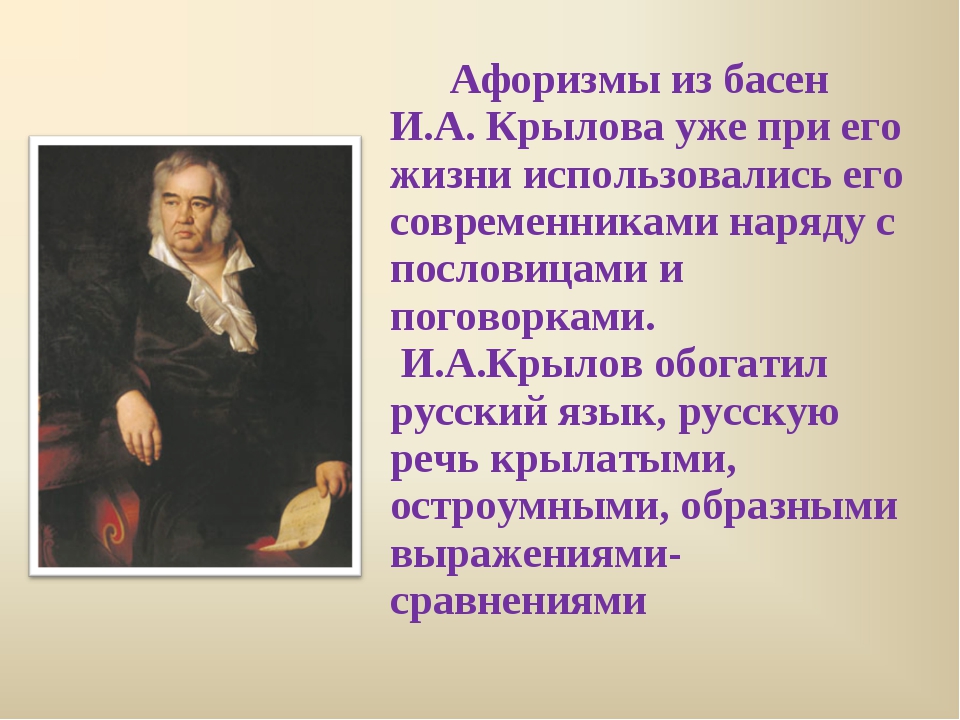 Характер басни. Крылов афоризмы. Крылов цитаты. Афоризмы из басен Крылова. Афоризмы в баснях Крылова.