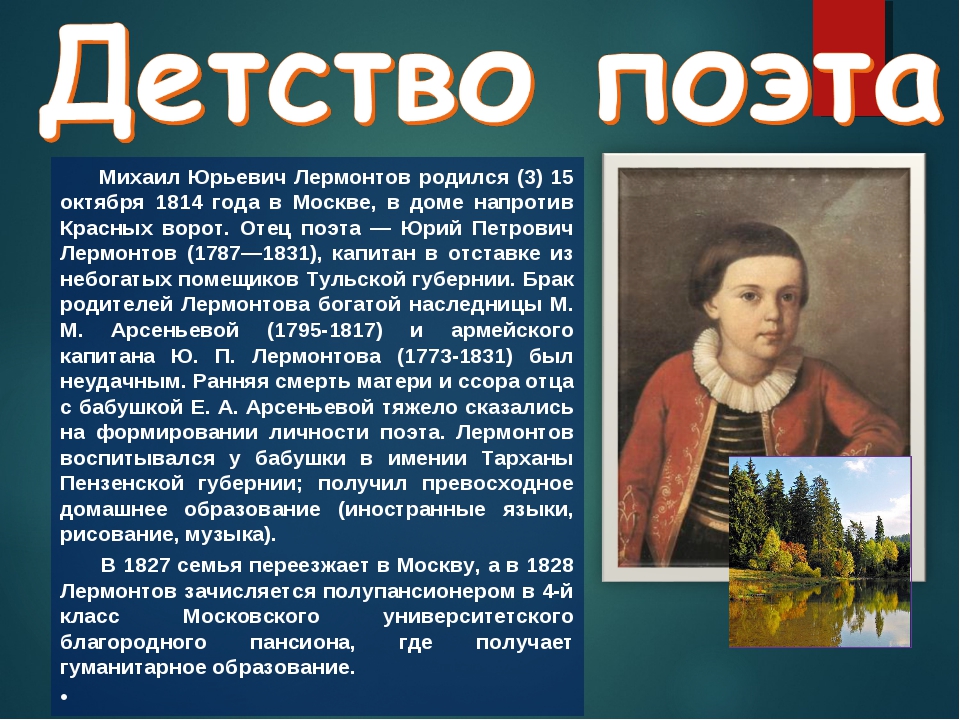 Михаил юрьевич лермонтов биография 4 класс презентация