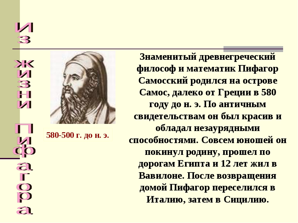 Древнегреческий математик пифагор записывал числа как показано на картинке