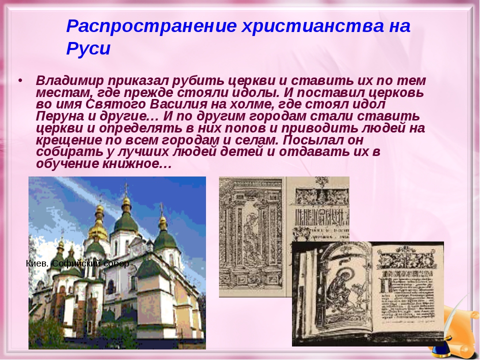 После христианства. Распространение христианства на Руси. Православие в Московской Руси. Распространению крестьянства на Руси. Распространение христианской веры на Руси.